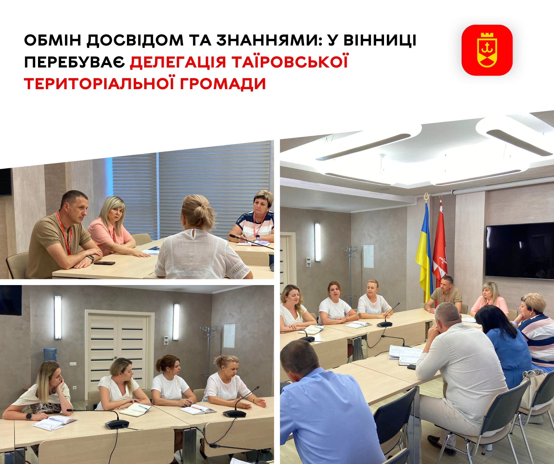 Обмін досвідом та знаннями: у Вінниці перебуває делегація Таїровської територіальної громади